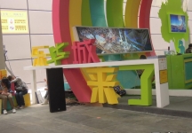 2013年9月旅游展、房展