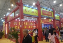 成都92届糖酒会1