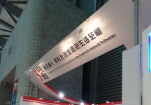 第十五届中国国际地面材料及铺装技术展览会