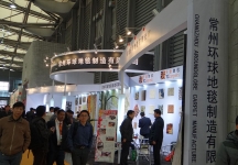 第十五届中国国际地面材料及铺装技术展览会