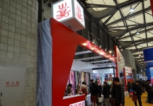 第十五届中国国际地面材料及铺装技术展览会