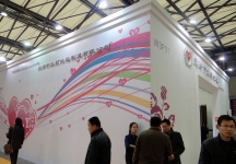 第十五届中国国际地面材料及铺装技术展览会