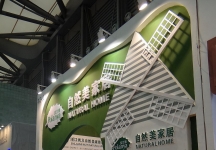 第十五届中国国际地面材料及铺装技术展览会