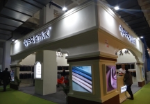 面料展