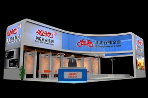 恒驰展览模型