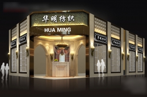 华明纺织2
