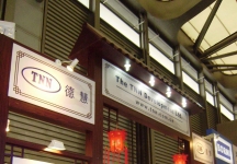 2013第十三届世界制药原药中国展