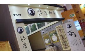 2014茶叶展