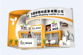 明邦皮革展览模型
