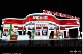 旅游综合展区