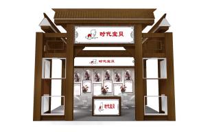 时代宝贝