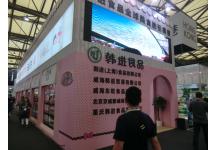 上海展会第一期