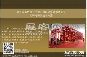 汇泰龙五金卫浴中标方案