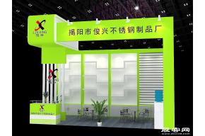 揭阳市俊兴不锈钢制品厂
