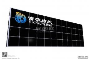富雄纺织