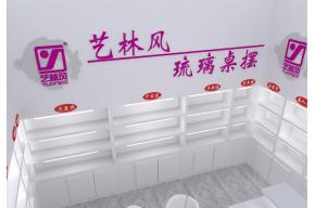艺林风琉璃相框