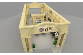 首府
