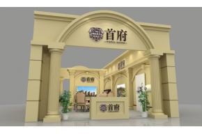 首府