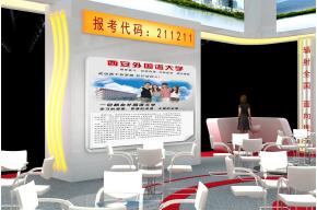 西安外国语大学