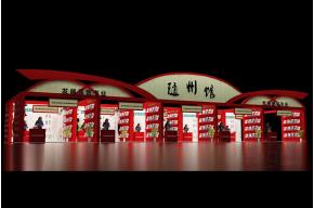 随州馆