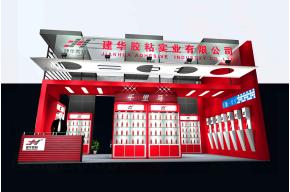 建华胶粘
