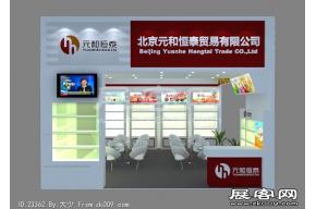 元和恒泰