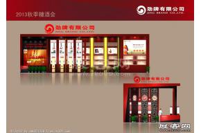 劲酒