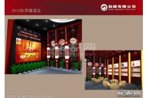 劲酒