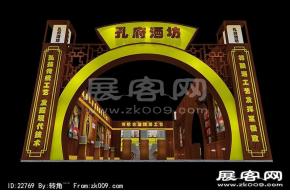 孔府酒坊