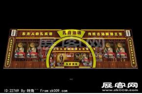 孔府酒坊