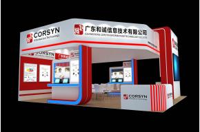 和诚信息展台设计