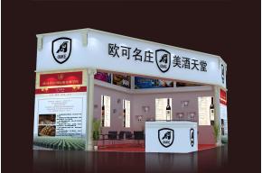 欧可名庄展台 展览模型 展览图片