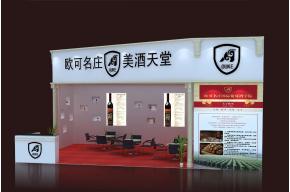 欧可名庄展台 展览模型 展览图片