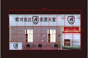 欧可名庄展台 展览模型 展览图片