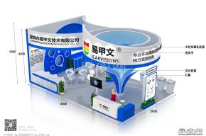 易甲文展台模型 展览图片
