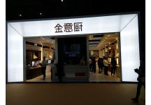 2016秋季五金展图片