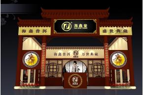 海鑫堂展台模型图片