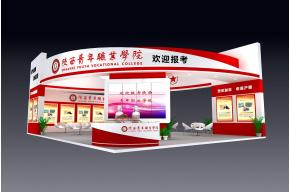 青年职业学院展台模型图片