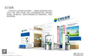 新奥模型效果图