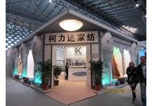 第12届中国（上海）国际纺织品面辅料博览会、第八届中国（上海