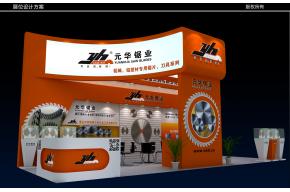 元华锯片工具展台模型图片