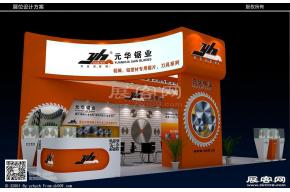 元华锯片工具展台模型图片