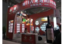 2017春季糖酒会