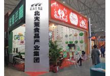 2017春季糖酒会