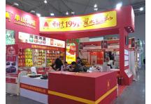 2017春季糖酒会