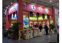 2017春季糖酒会