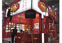2017春季糖酒会