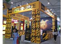2017春季糖酒会
