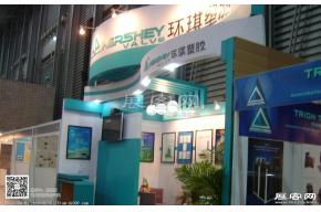 环琪塑胶
