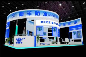 蜀羊防水展览模型图片